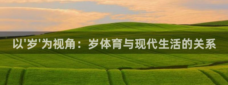 皇冠678体育